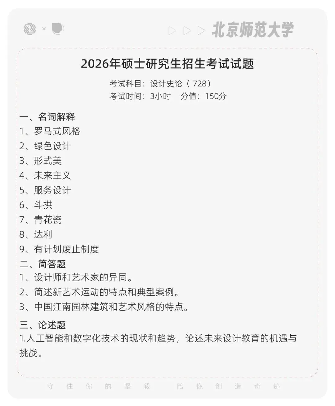 「笔锋 · 真题解析」2026北京师范大学728理论真题解析 第6张