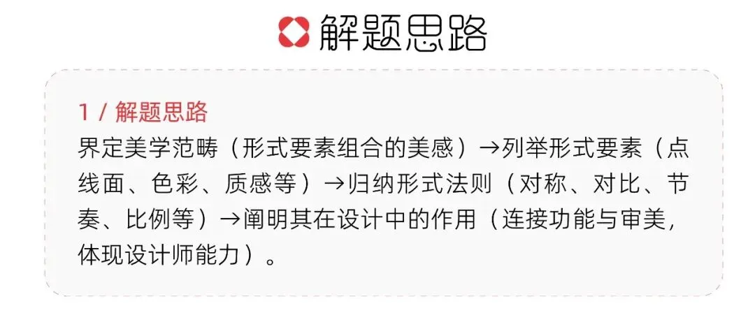 「笔锋 · 真题解析」2026北京师范大学728理论真题解析 第18张