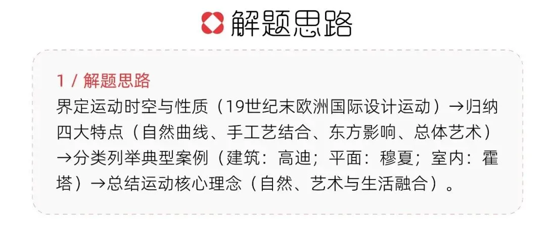 「笔锋 · 真题解析」2026北京师范大学728理论真题解析 第52张