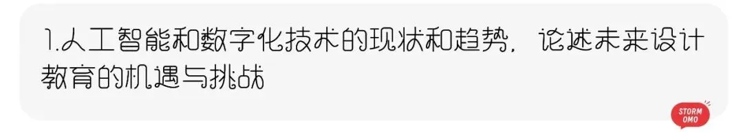 「笔锋 · 真题解析」2026北京师范大学728理论真题解析 第61张