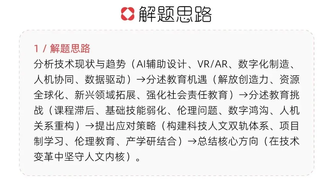 「笔锋 · 真题解析」2026北京师范大学728理论真题解析 第62张