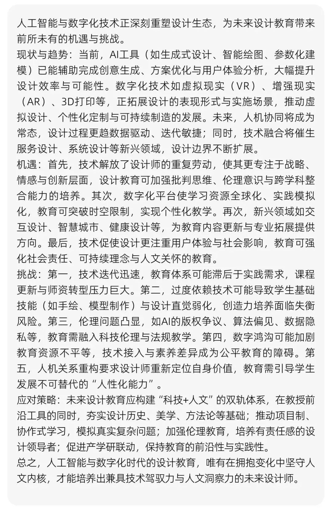 「笔锋 · 真题解析」2026北京师范大学728理论真题解析 第64张