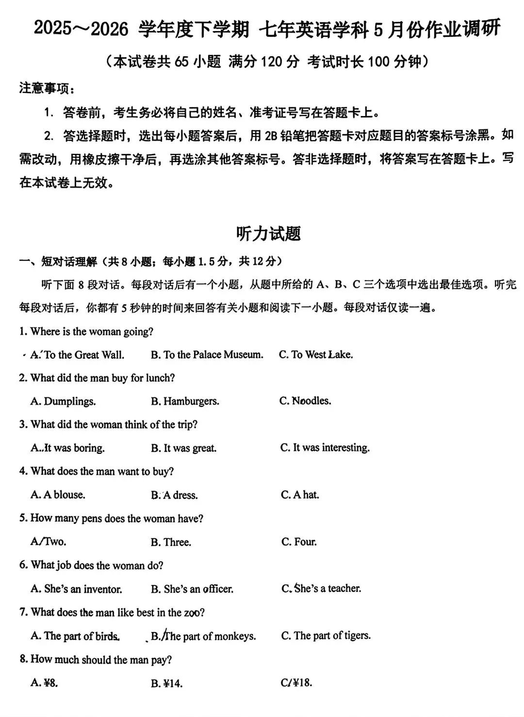 【试卷/初一下】2025-2026沈阳7中七下期中5月英语(含答案+听力)可下载 第1张
