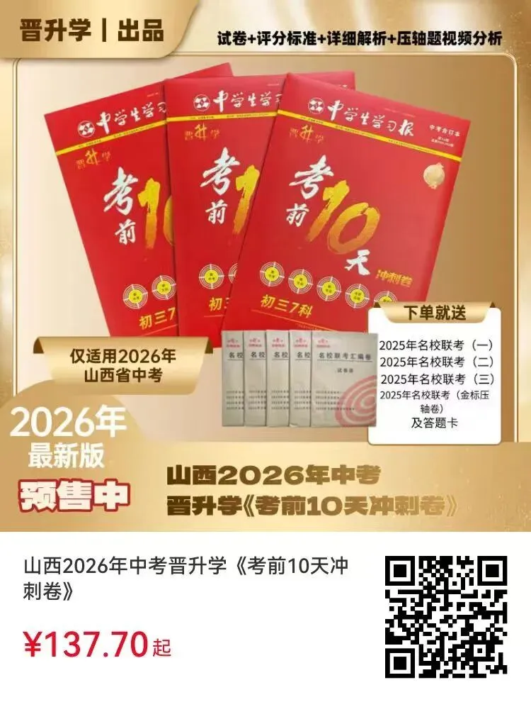 【中考模拟】山西2026年第二次中考调研模拟试卷+答案+答题卡 第3张