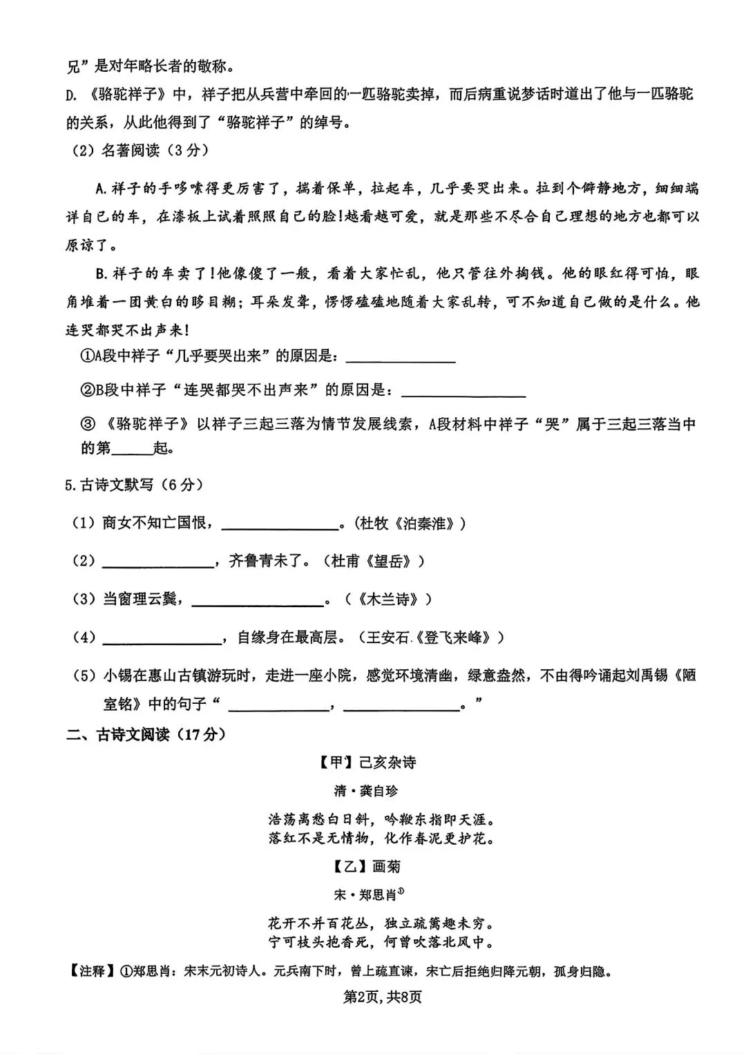 【试卷/初一下】2025-2026沈阳43中学七下期中5月语文(含答案)可下载 第2张