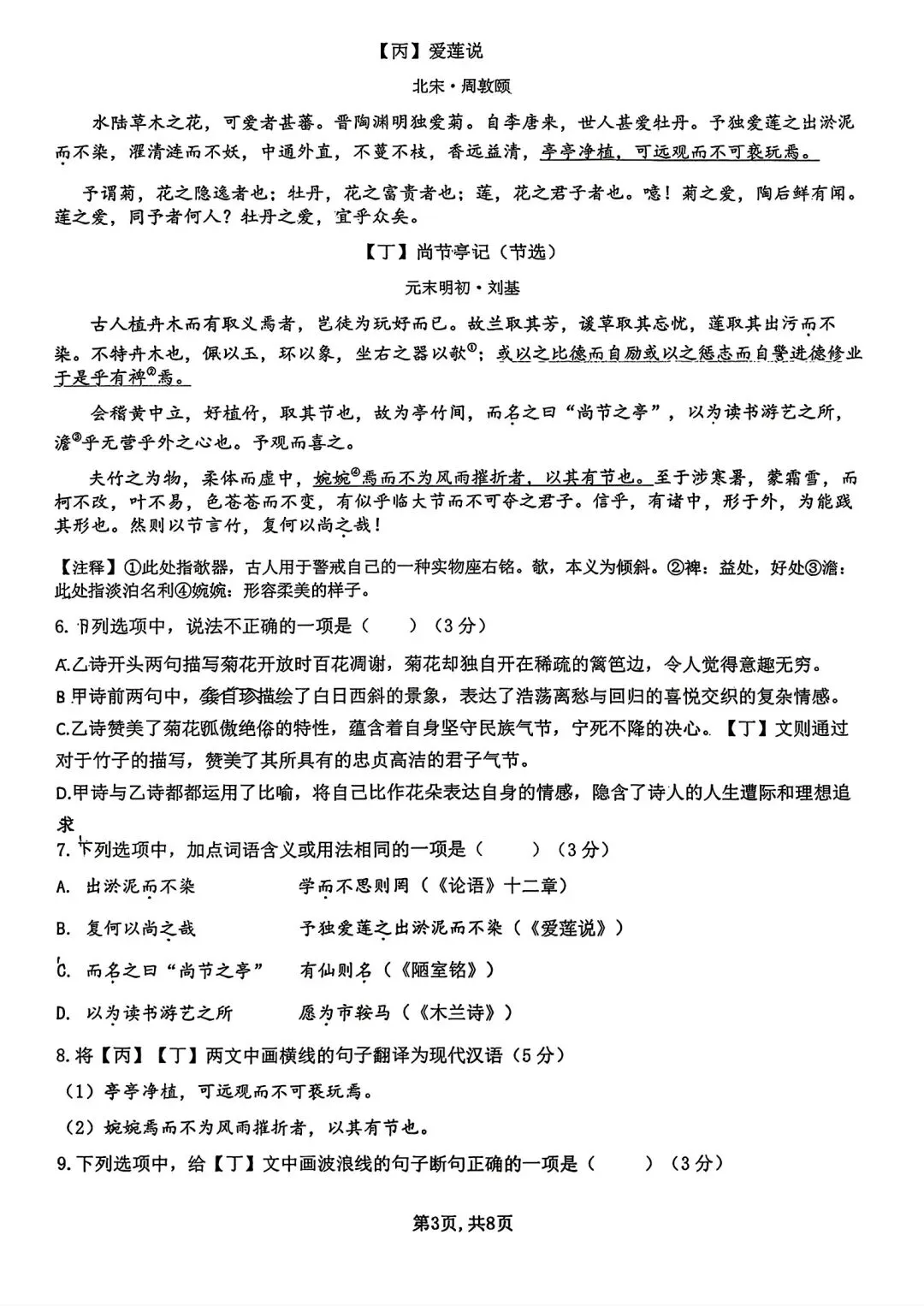 【试卷/初一下】2025-2026沈阳43中学七下期中5月语文(含答案)可下载 第3张