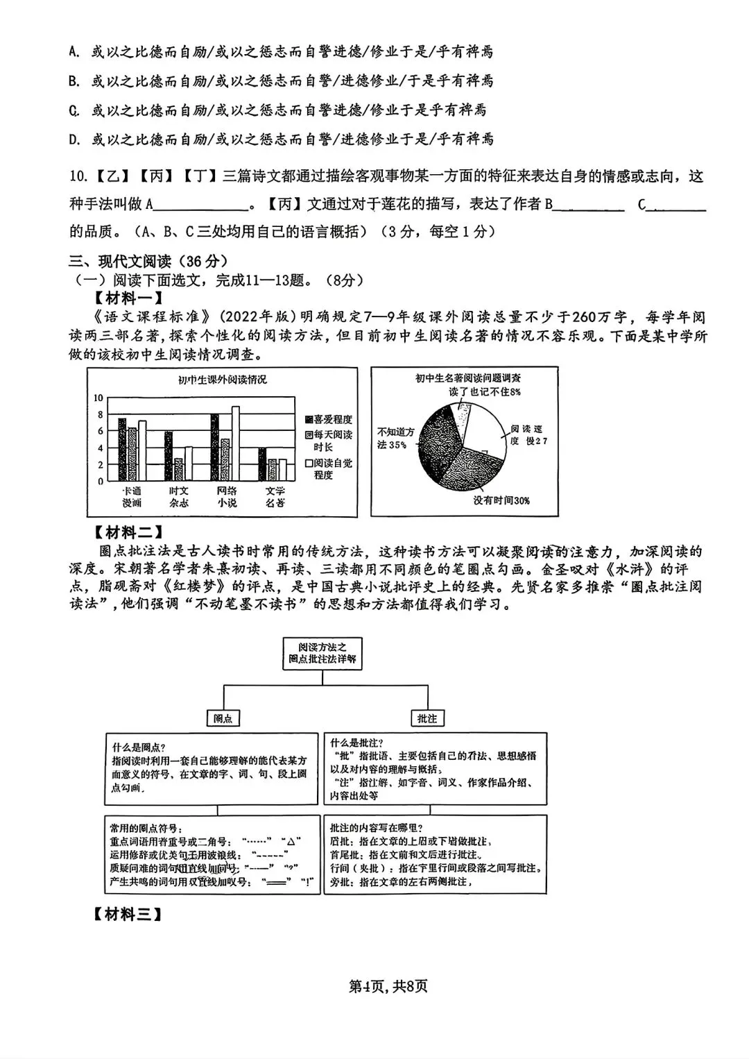 【试卷/初一下】2025-2026沈阳43中学七下期中5月语文(含答案)可下载 第4张