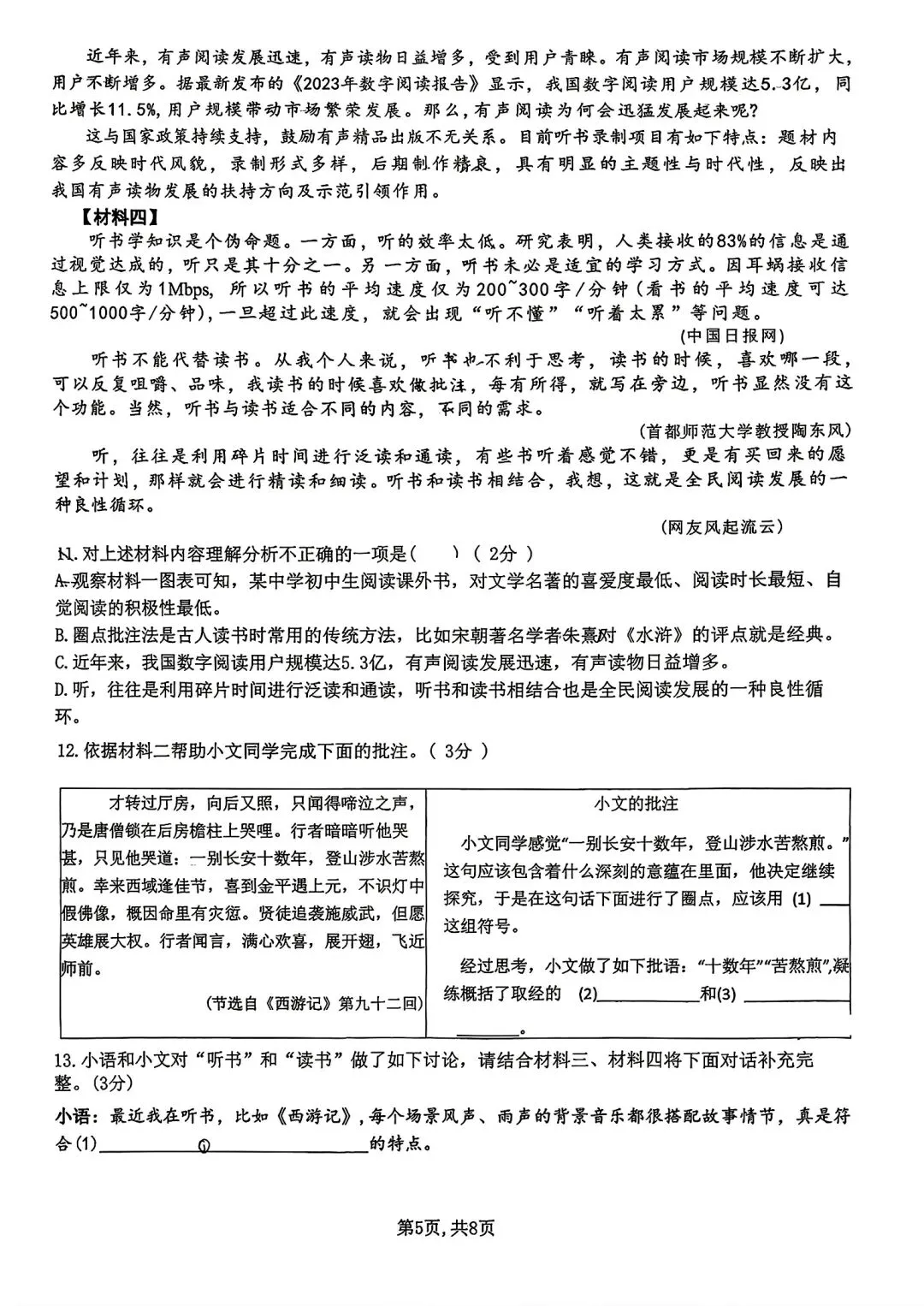 【试卷/初一下】2025-2026沈阳43中学七下期中5月语文(含答案)可下载 第5张