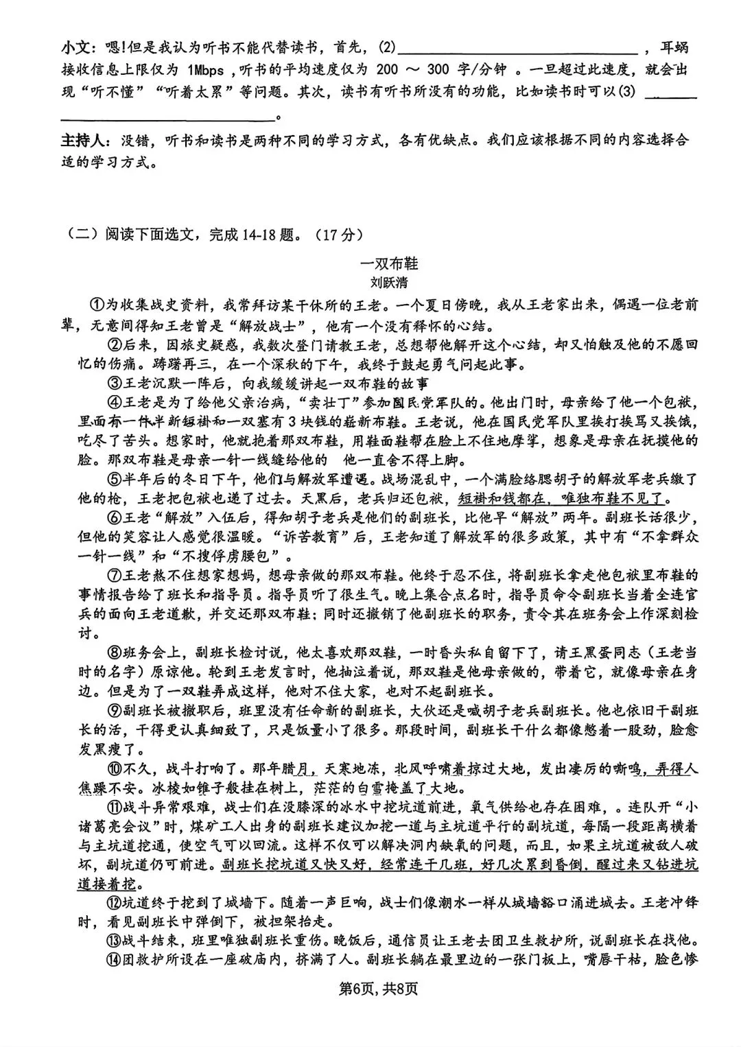 【试卷/初一下】2025-2026沈阳43中学七下期中5月语文(含答案)可下载 第6张