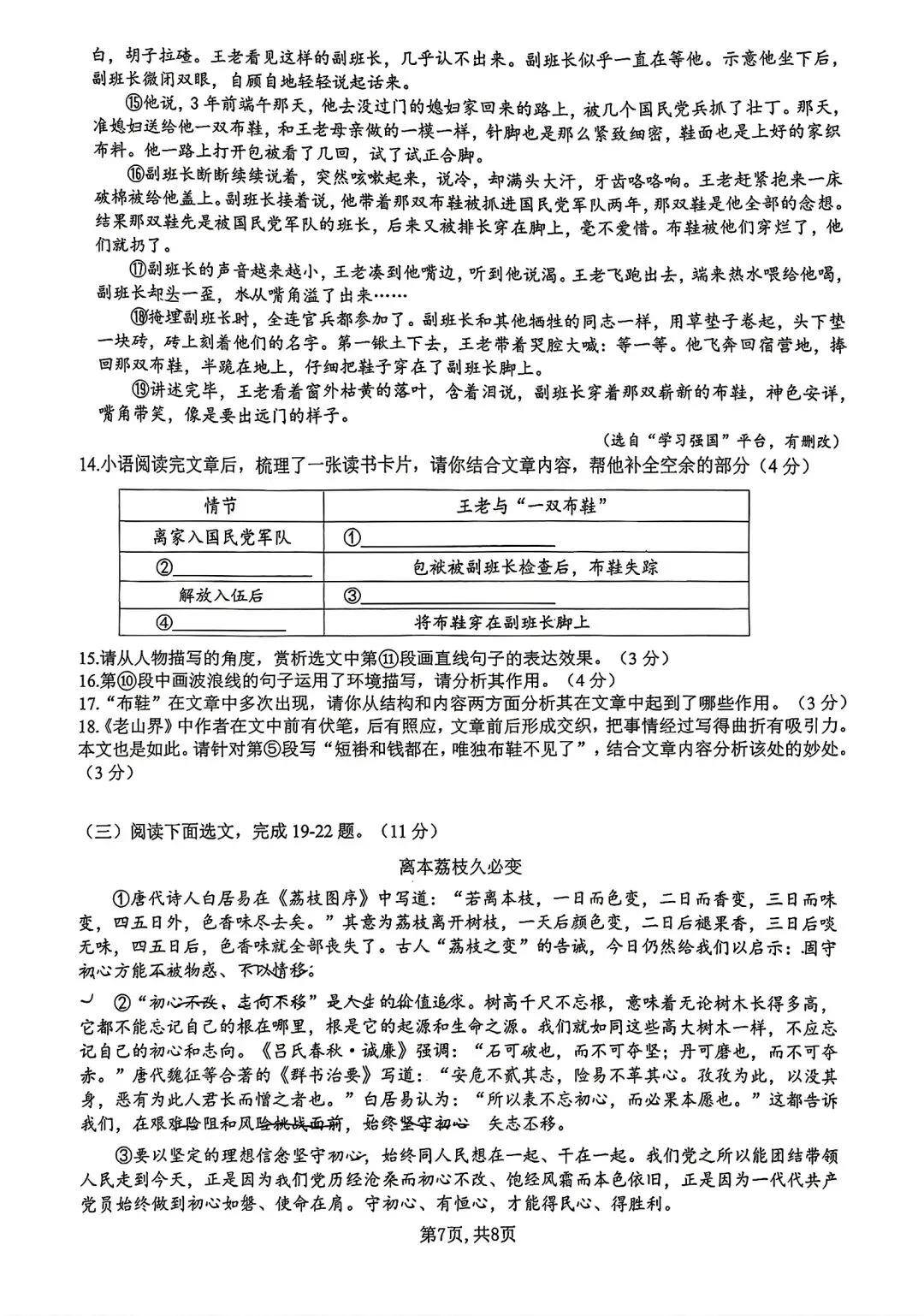 【试卷/初一下】2025-2026沈阳43中学七下期中5月语文(含答案)可下载 第7张