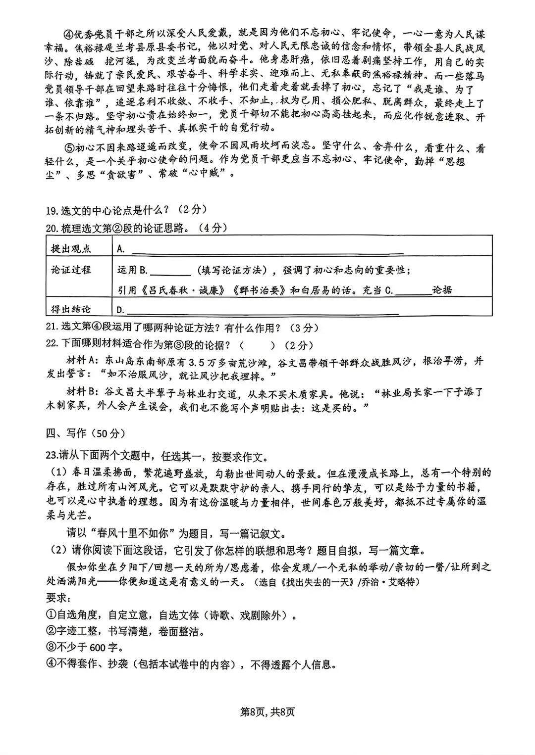 【试卷/初一下】2025-2026沈阳43中学七下期中5月语文(含答案)可下载 第8张