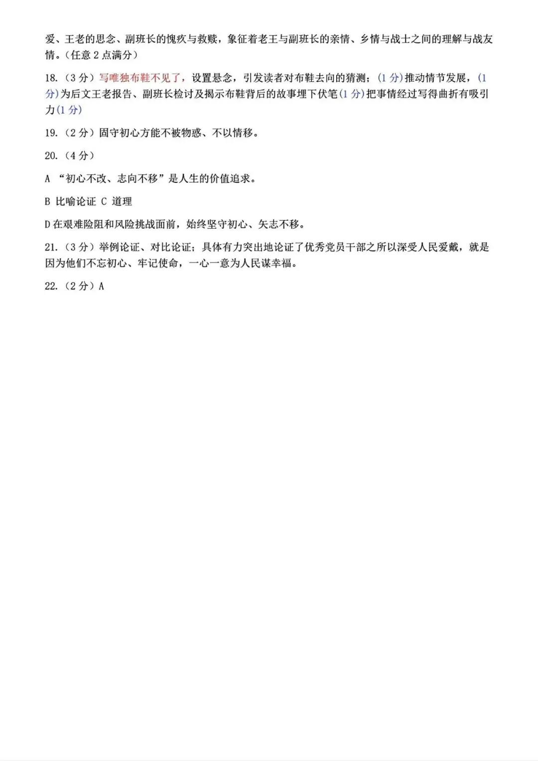 【试卷/初一下】2025-2026沈阳43中学七下期中5月语文(含答案)可下载 第12张