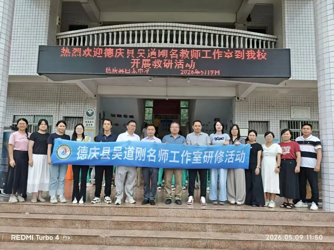 深耕课标智能促教 靶向阅读聚力中考 ——记德庆县吴道刚名教师工作室2026年第二次集中研修活动 第3张 深耕课标智能促教 靶向阅读聚力中考 ——记德庆县吴道刚名教师工作室2026年第二次集中研修活动 第3张