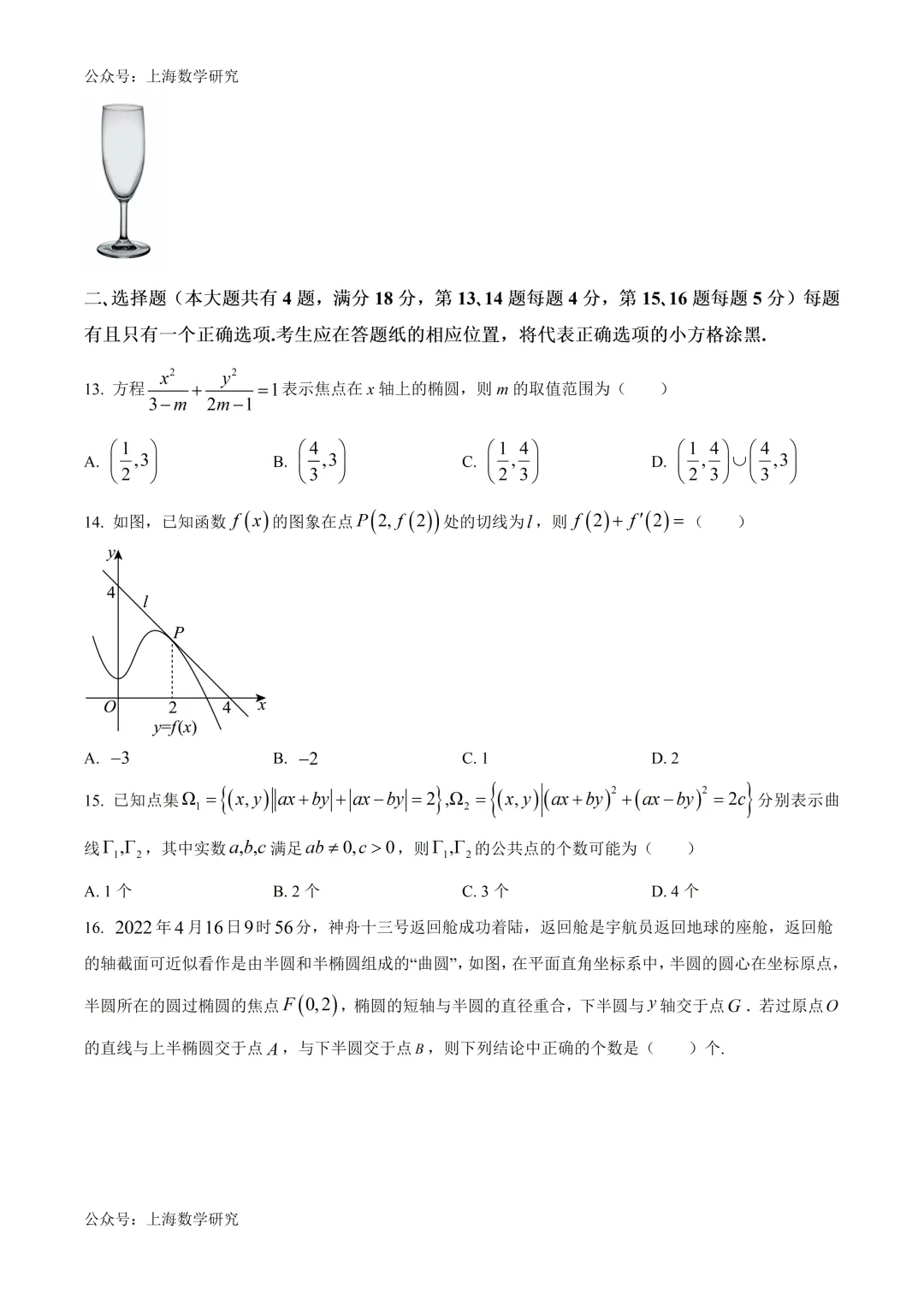 上海师范大学闵行分校高二数学期中试卷及答案(2026.5) 第2张