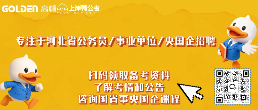 河北事业单位面试真题每日一题 第1张