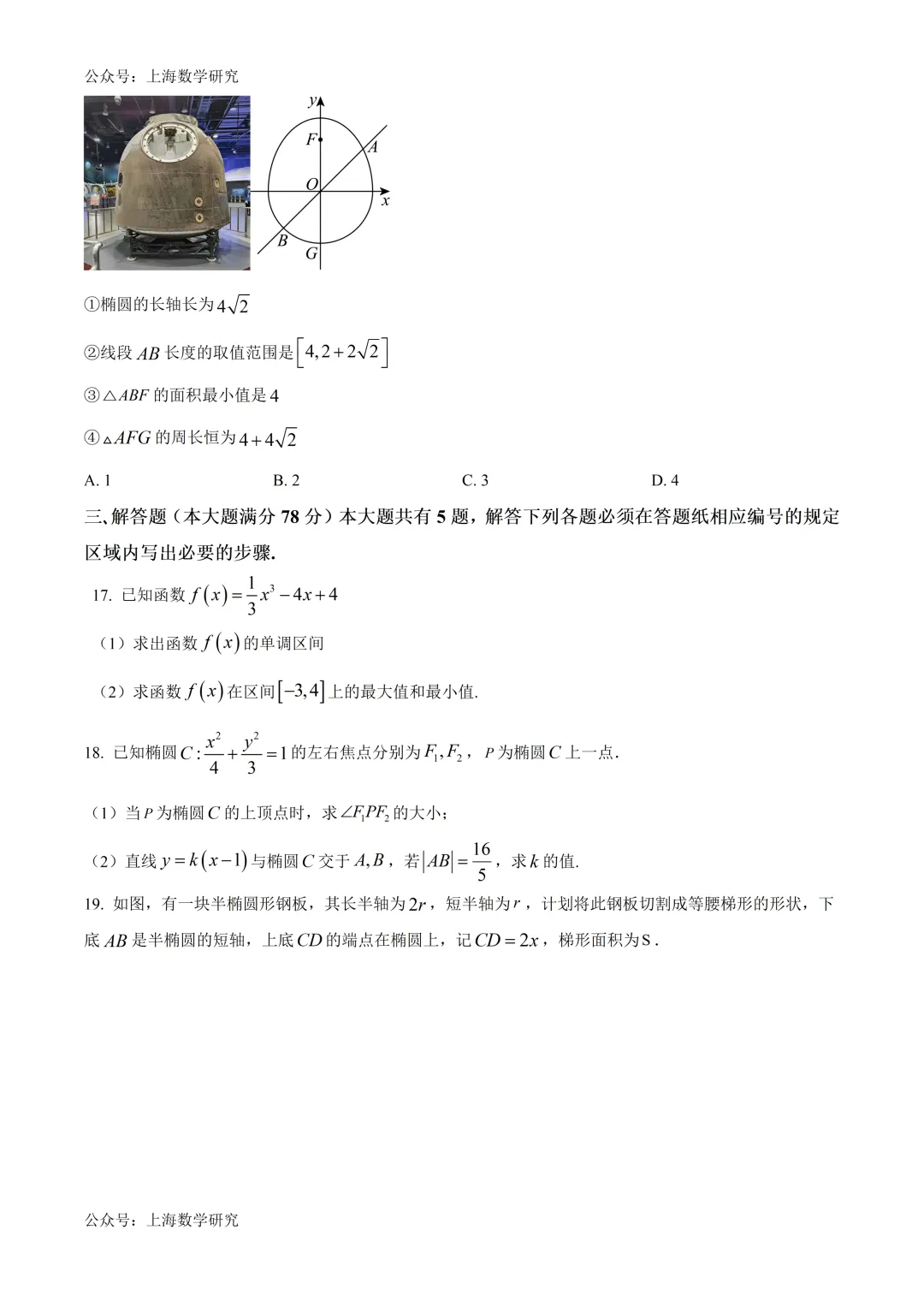 上海师范大学闵行分校高二数学期中试卷及答案(2026.5) 第3张