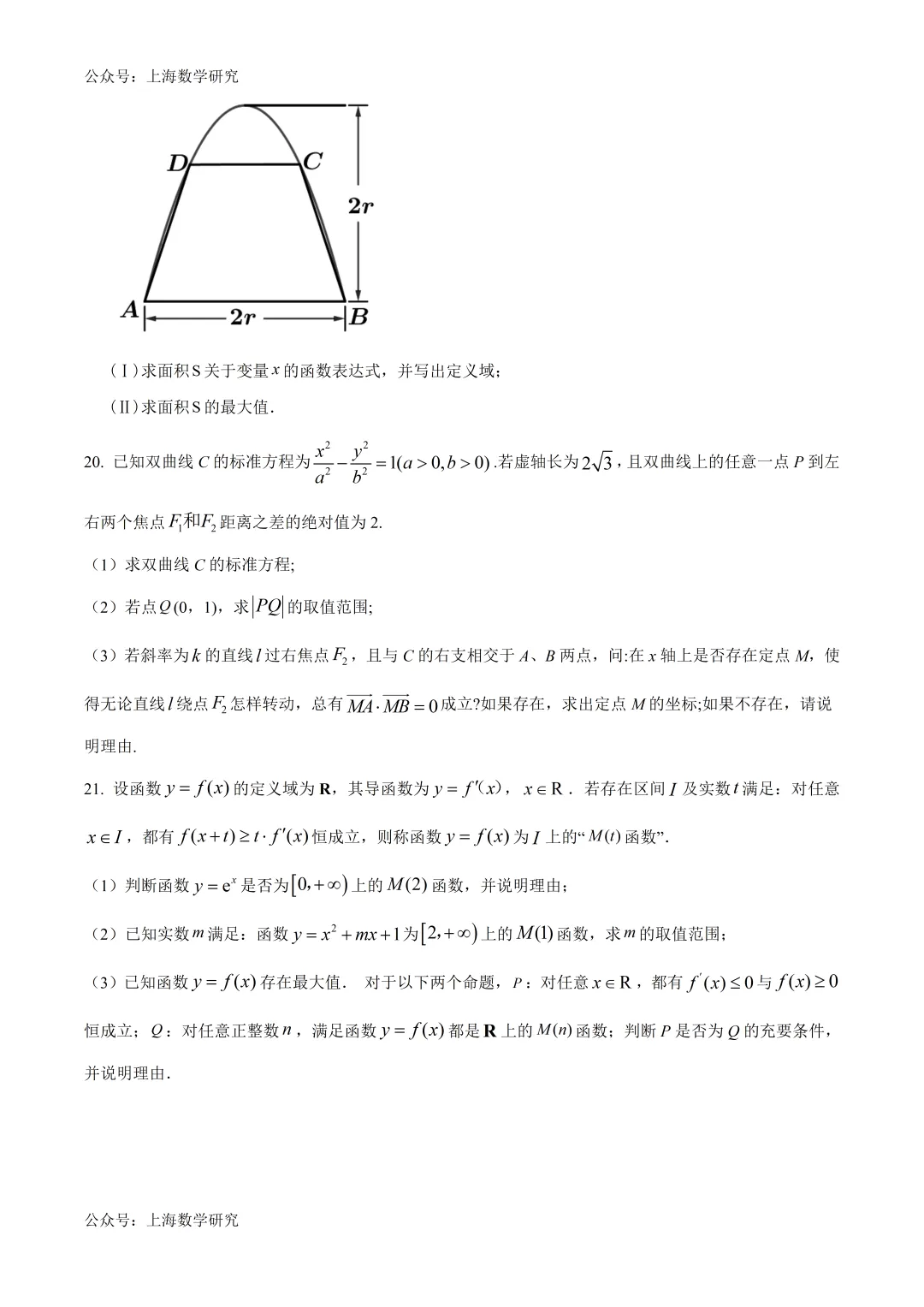 上海师范大学闵行分校高二数学期中试卷及答案(2026.5) 第4张