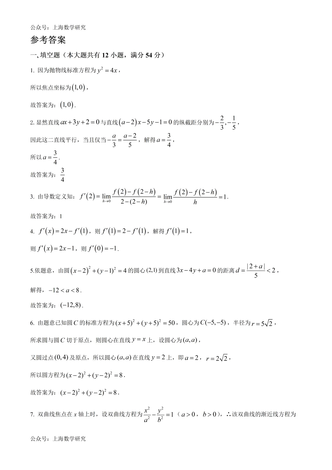 上海师范大学闵行分校高二数学期中试卷及答案(2026.5) 第5张