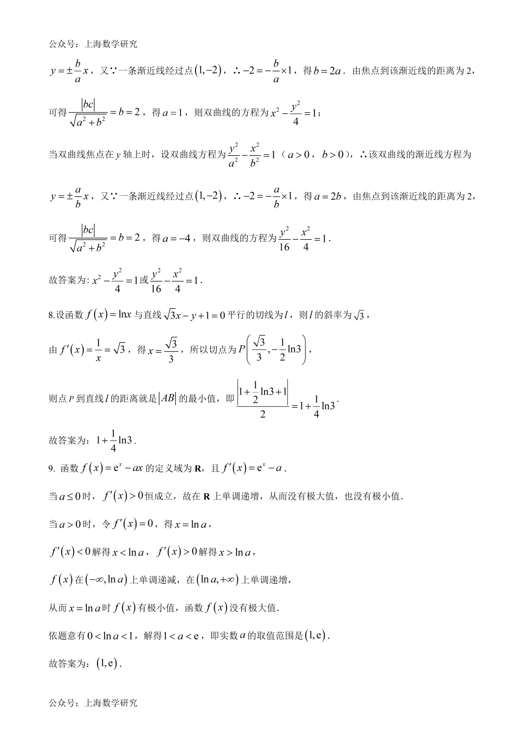 上海师范大学闵行分校高二数学期中试卷及答案(2026.5) 第6张