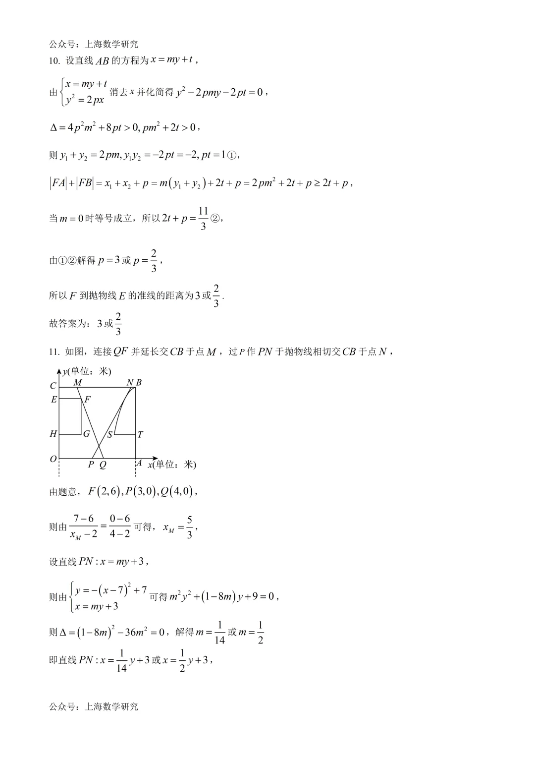 上海师范大学闵行分校高二数学期中试卷及答案(2026.5) 第7张