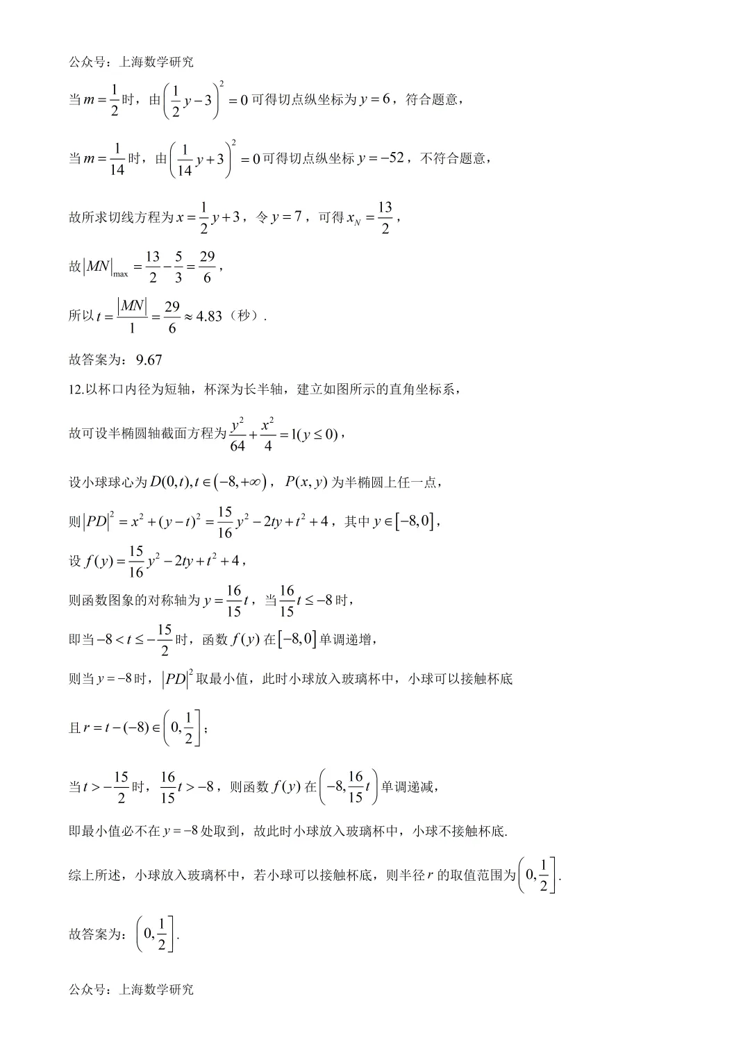 上海师范大学闵行分校高二数学期中试卷及答案(2026.5) 第8张