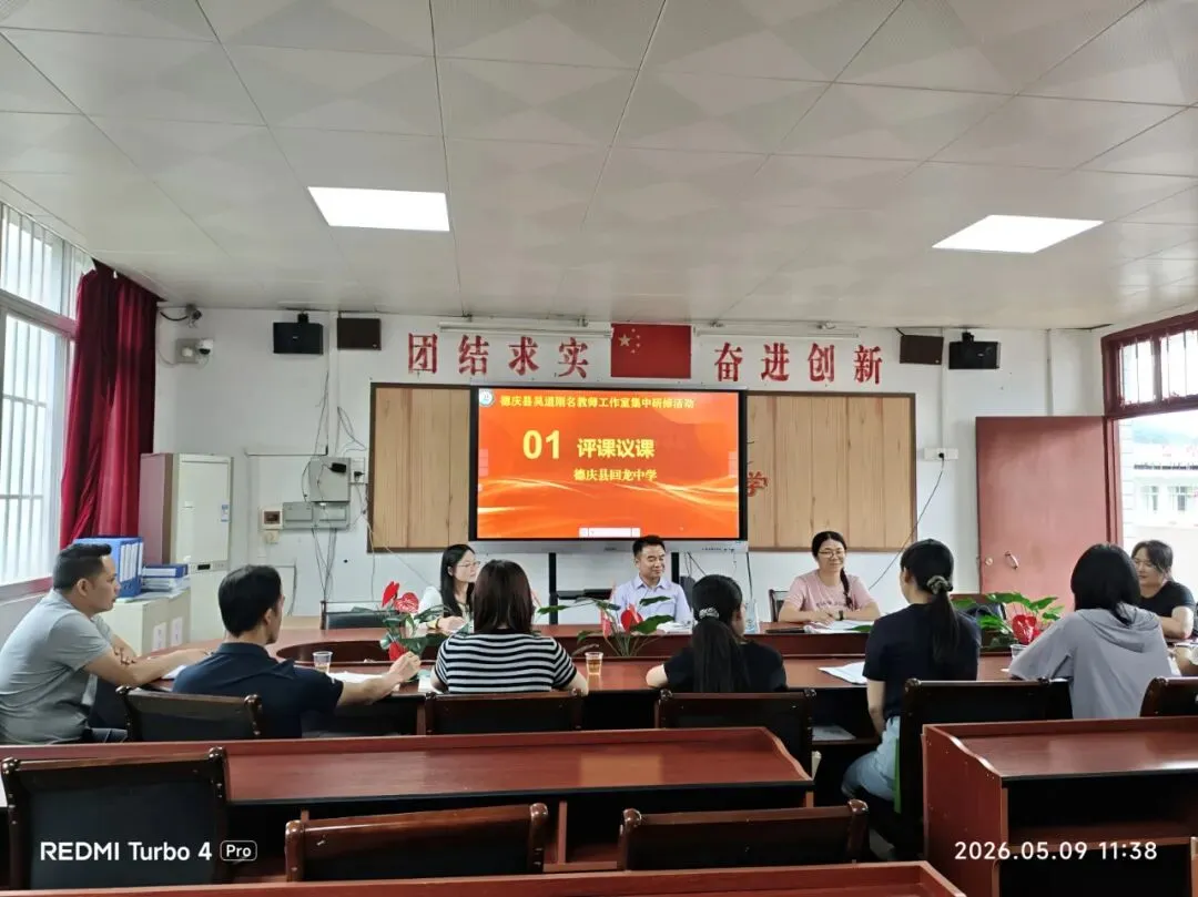 深耕课标智能促教 靶向阅读聚力中考 ——记德庆县吴道刚名教师工作室2026年第二次集中研修活动 第15张 深耕课标智能促教 靶向阅读聚力中考 ——记德庆县吴道刚名教师工作室2026年第二次集中研修活动 第15张