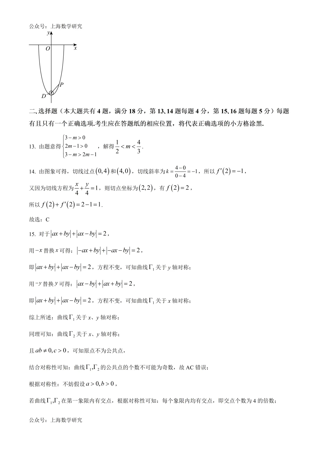 上海师范大学闵行分校高二数学期中试卷及答案(2026.5) 第9张