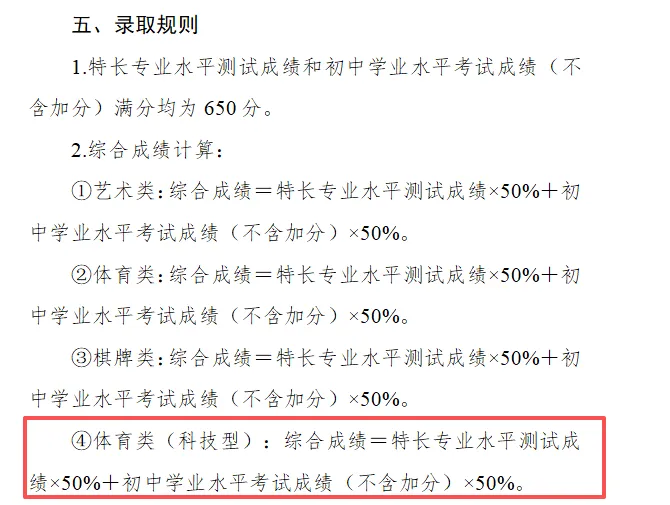2026杭州中考科技特长生全名单! 第2张