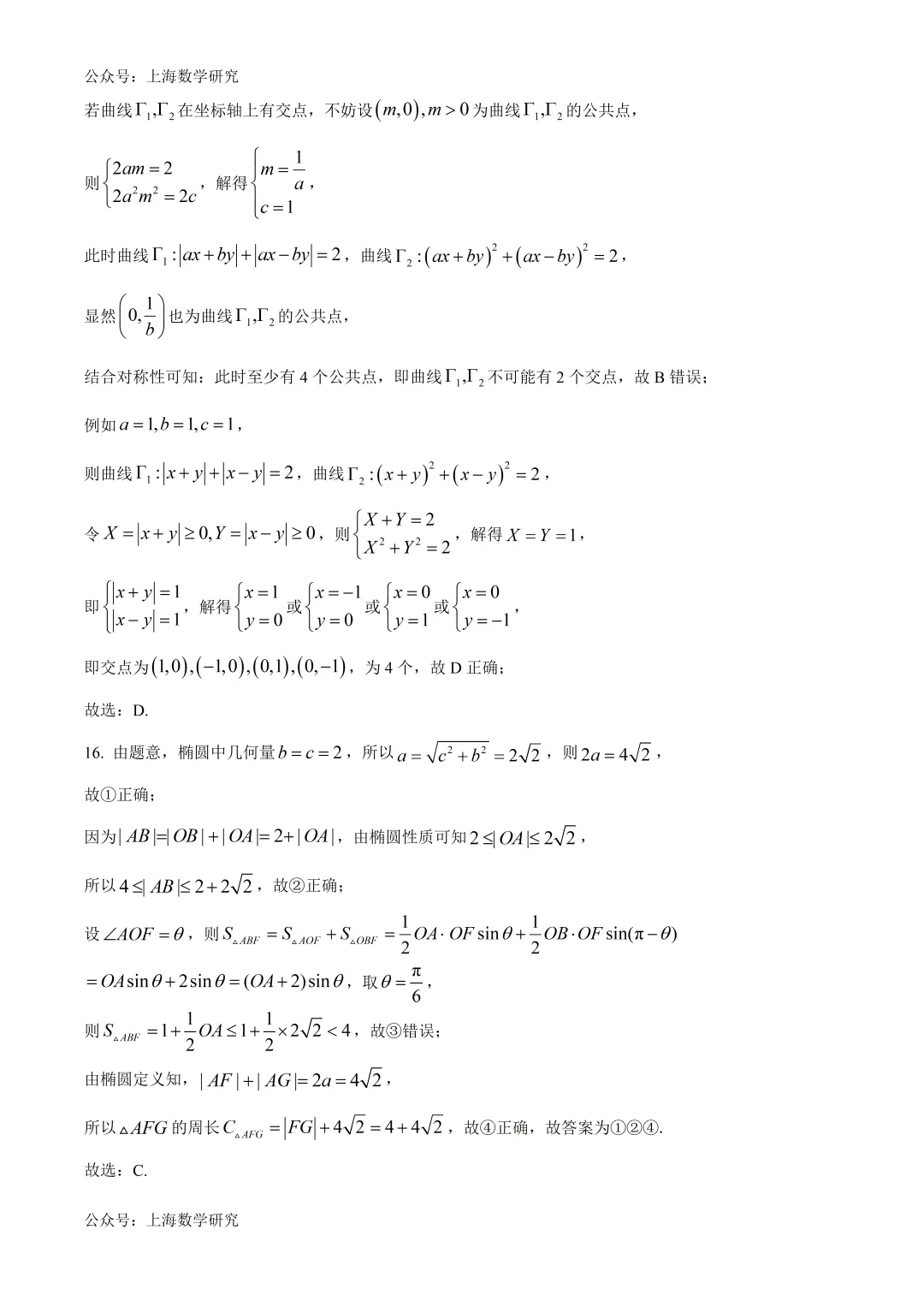 上海师范大学闵行分校高二数学期中试卷及答案(2026.5) 第10张