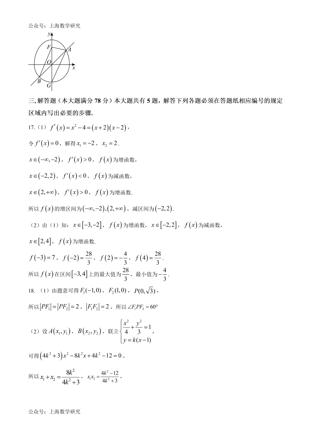 上海师范大学闵行分校高二数学期中试卷及答案(2026.5) 第11张