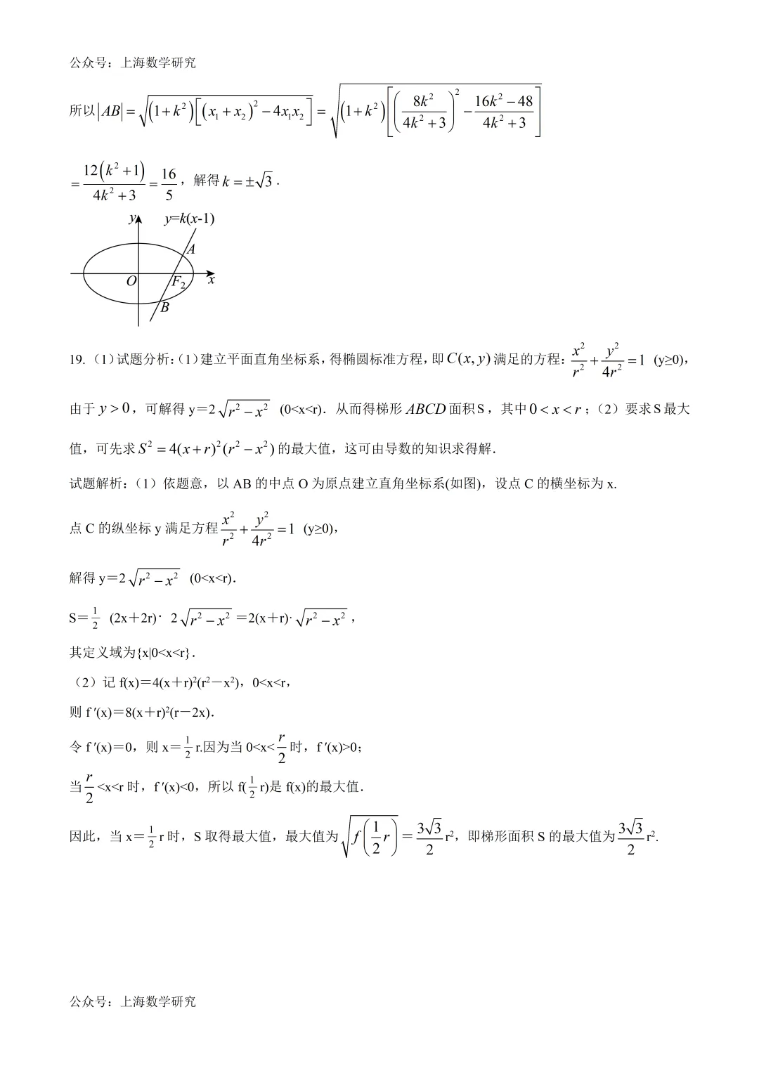 上海师范大学闵行分校高二数学期中试卷及答案(2026.5) 第12张