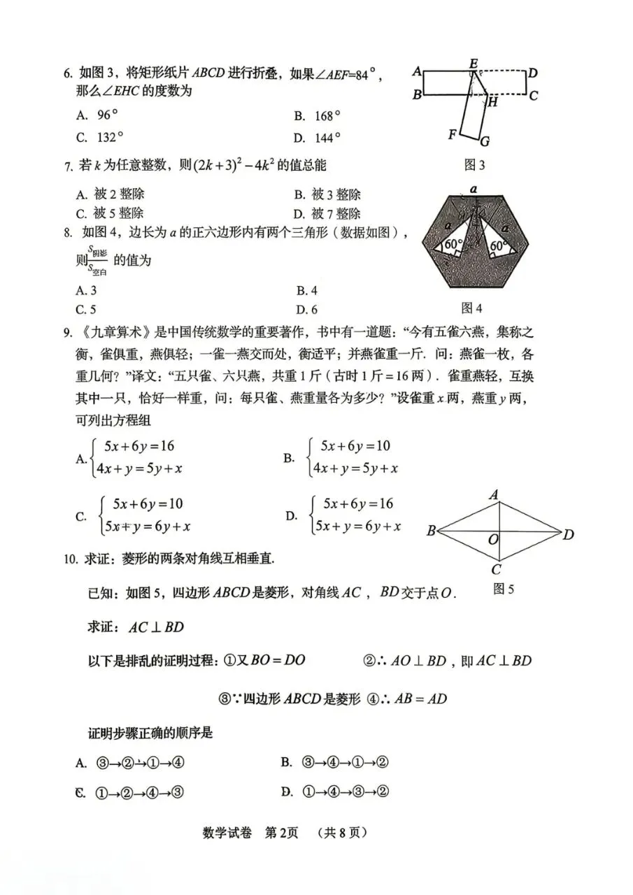 2026年秦皇岛海港区中考数学一模试卷 第3张