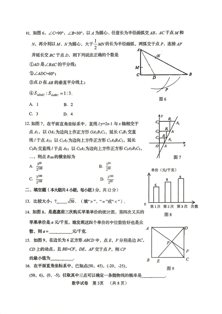 2026年秦皇岛海港区中考数学一模试卷 第4张