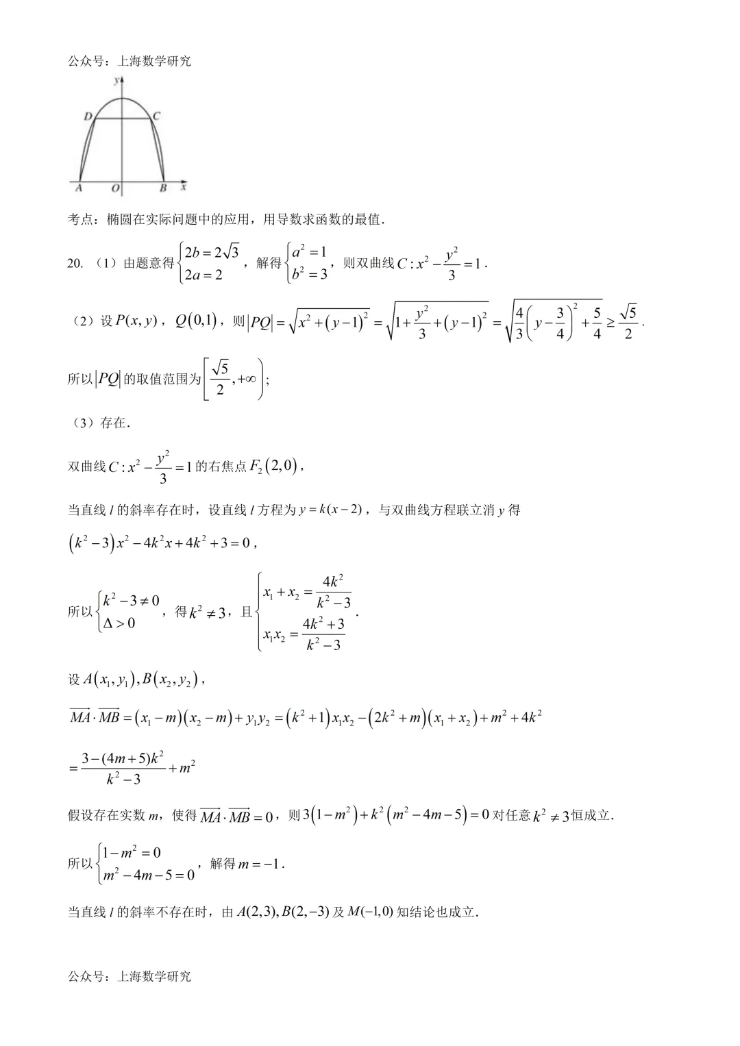 上海师范大学闵行分校高二数学期中试卷及答案(2026.5) 第13张
