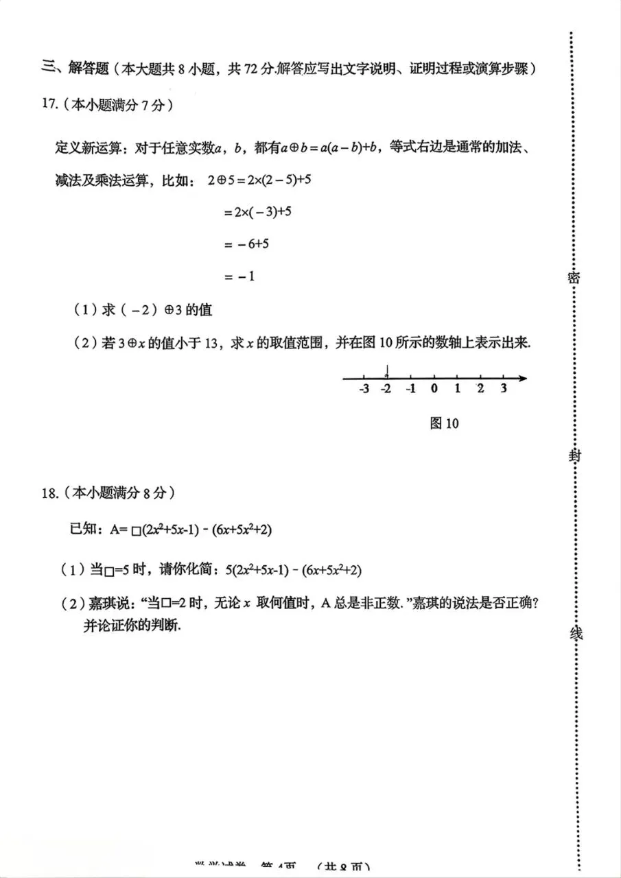 2026年秦皇岛海港区中考数学一模试卷 第5张