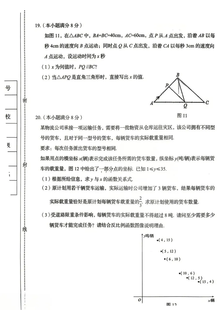 2026年秦皇岛海港区中考数学一模试卷 第6张