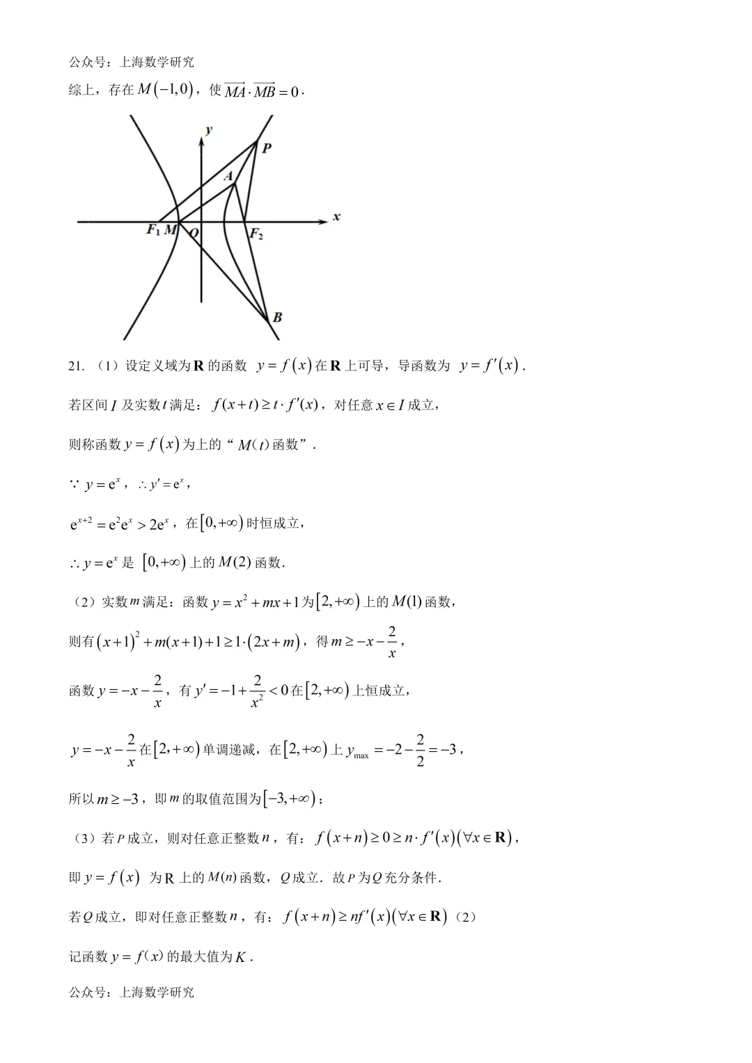 上海师范大学闵行分校高二数学期中试卷及答案(2026.5) 第14张