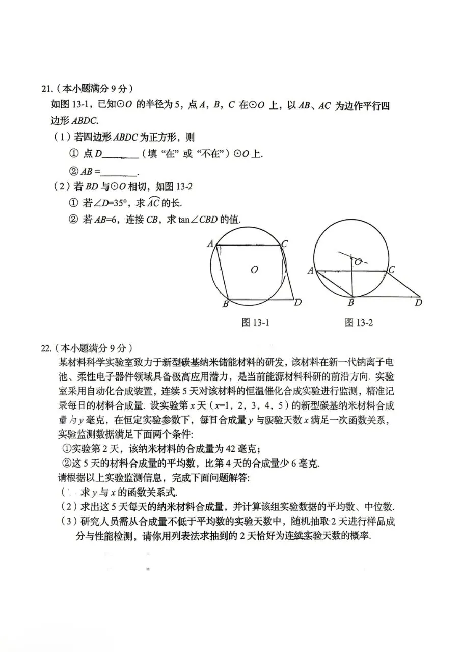 2026年秦皇岛海港区中考数学一模试卷 第7张