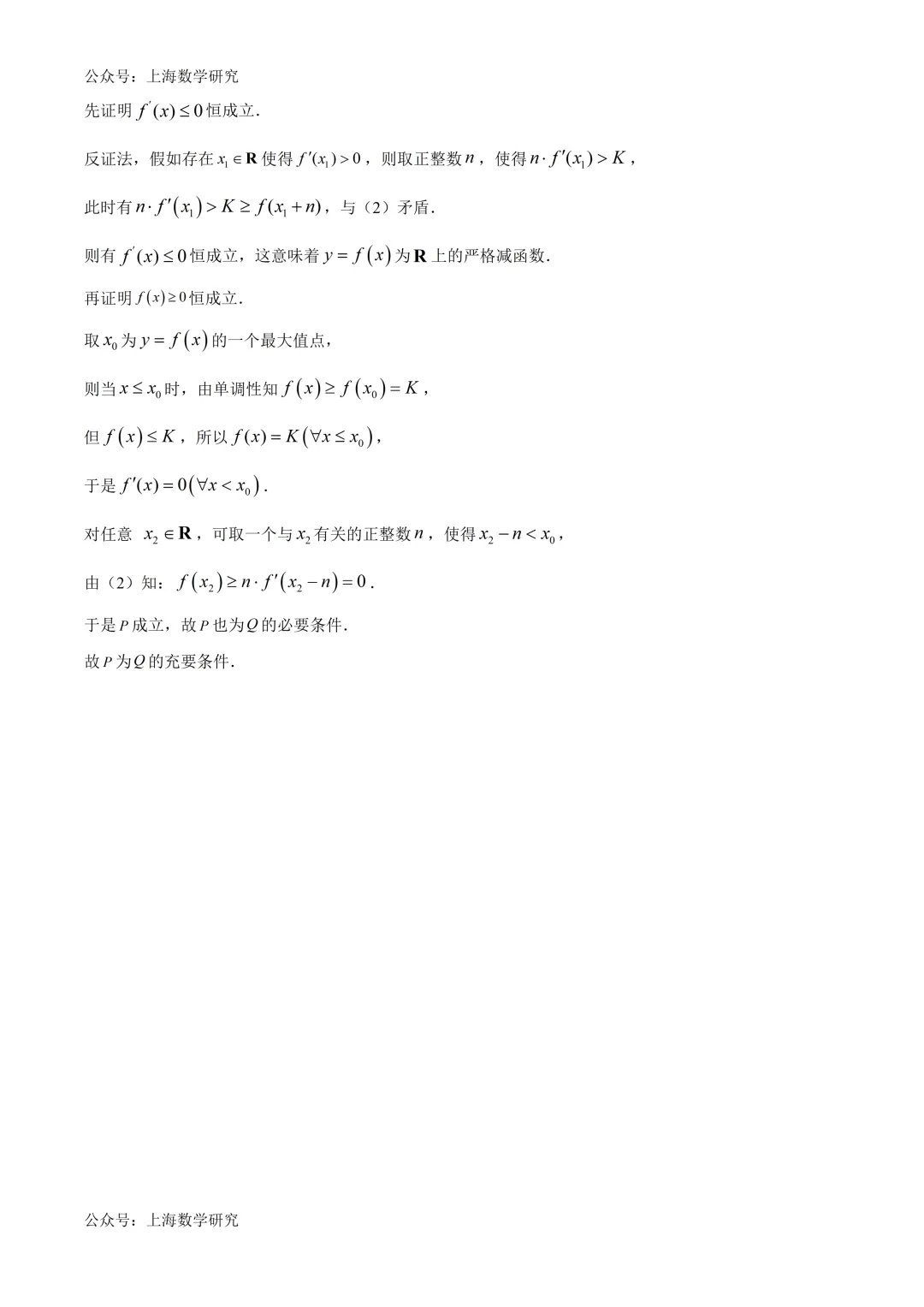 上海师范大学闵行分校高二数学期中试卷及答案(2026.5) 第15张