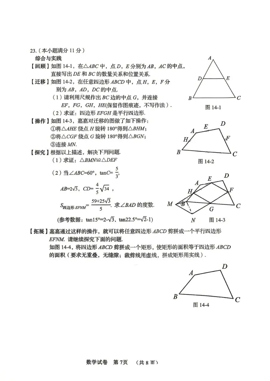 2026年秦皇岛海港区中考数学一模试卷 第8张