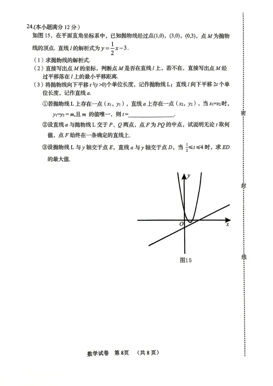 2026年秦皇岛海港区中考数学一模试卷 第9张