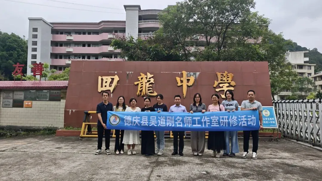 深耕课标智能促教 靶向阅读聚力中考 ——记德庆县吴道刚名教师工作室2026年第二次集中研修活动 第31张 深耕课标智能促教 靶向阅读聚力中考 ——记德庆县吴道刚名教师工作室2026年第二次集中研修活动 第31张