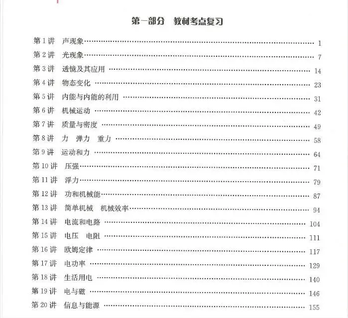 2026中考物理专题复习练习册+检测试卷+答案电子版下载 第14张