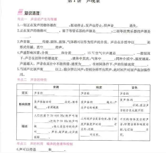 2026中考物理专题复习练习册+检测试卷+答案电子版下载 第15张