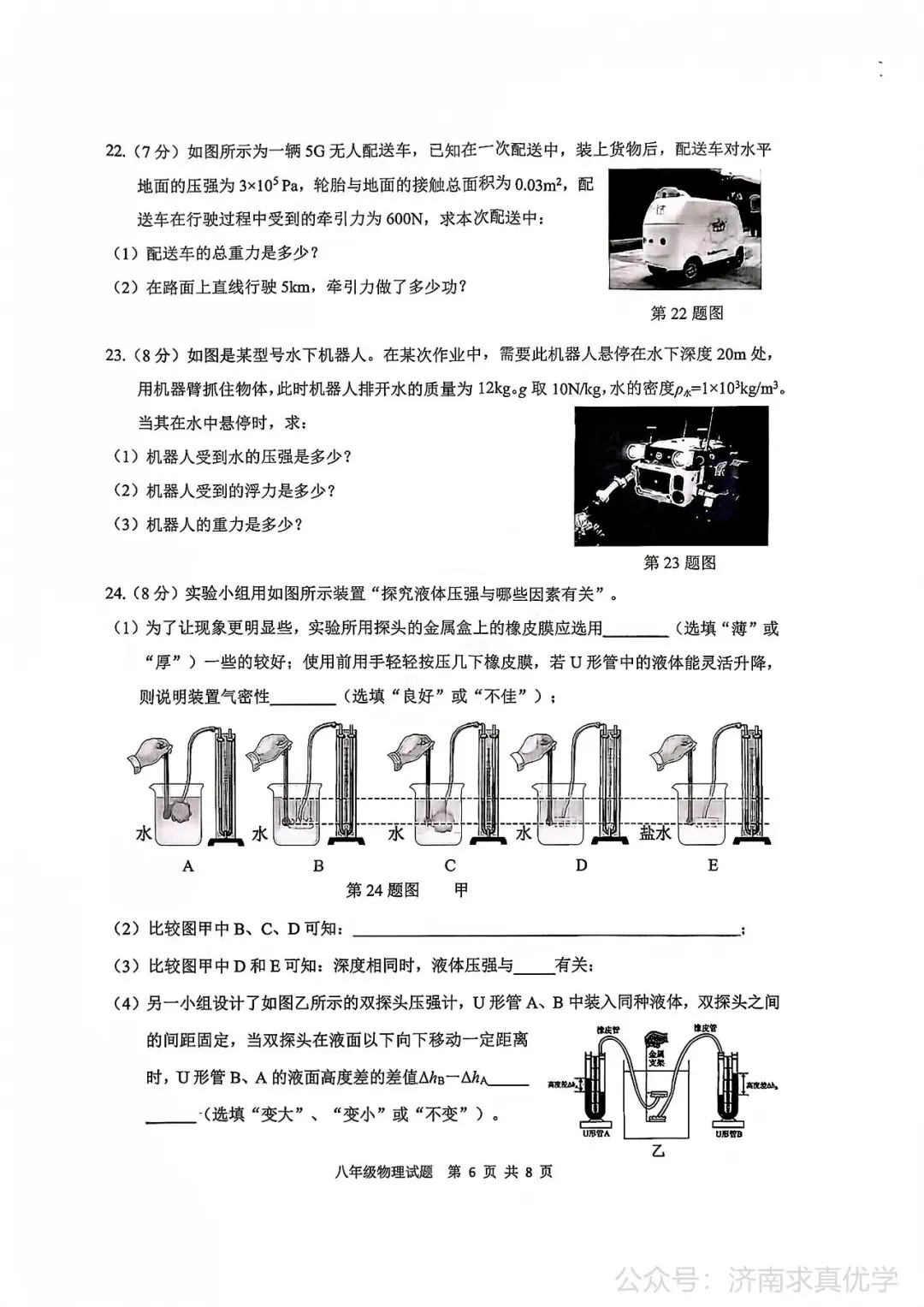 【真题】济南市历城区26.4下学期八年级期中测试物理试题(解析见文末) 第6张