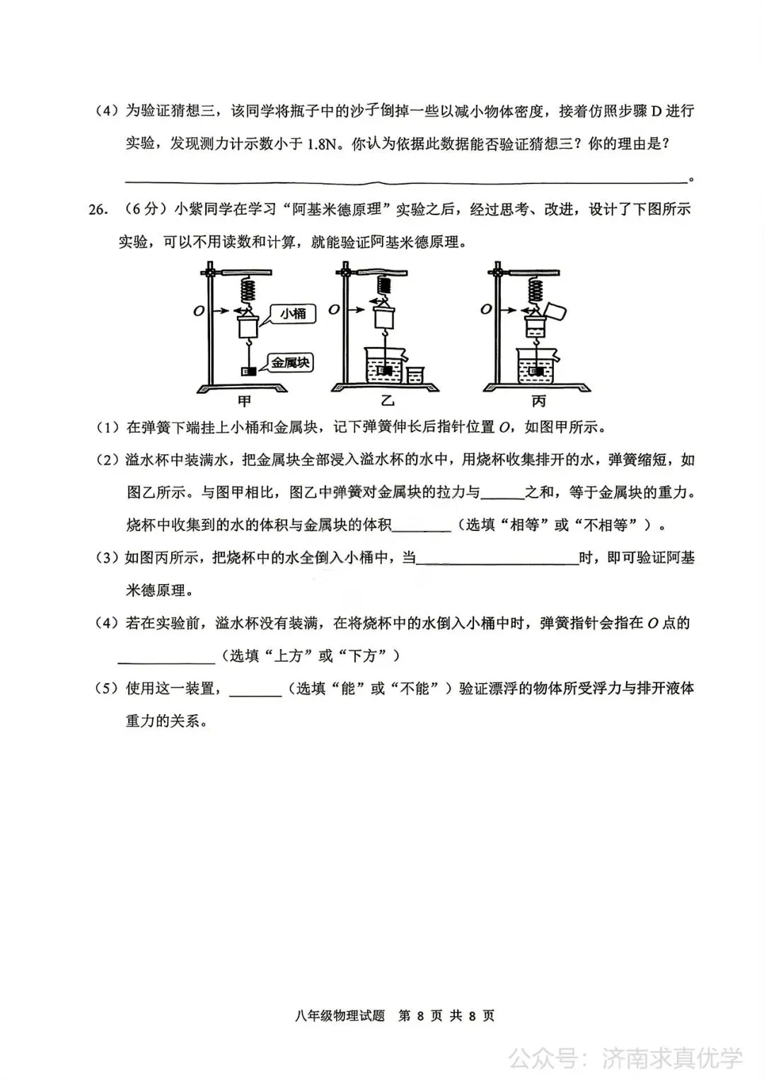 【真题】济南市历城区26.4下学期八年级期中测试物理试题(解析见文末) 第8张