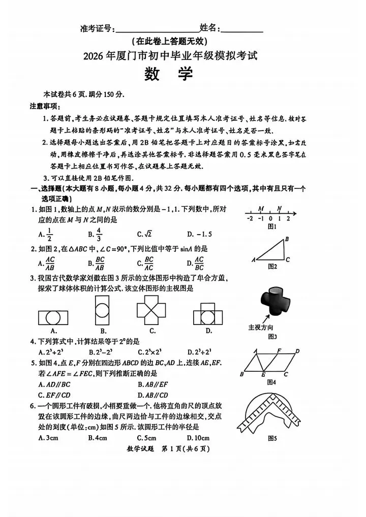 很难!厦门市2026.5初三数学二检试卷 第1张