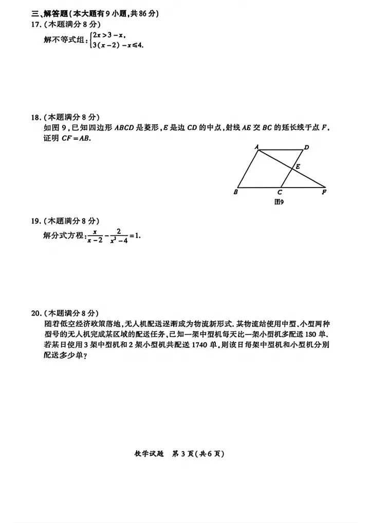 很难!厦门市2026.5初三数学二检试卷 第3张
