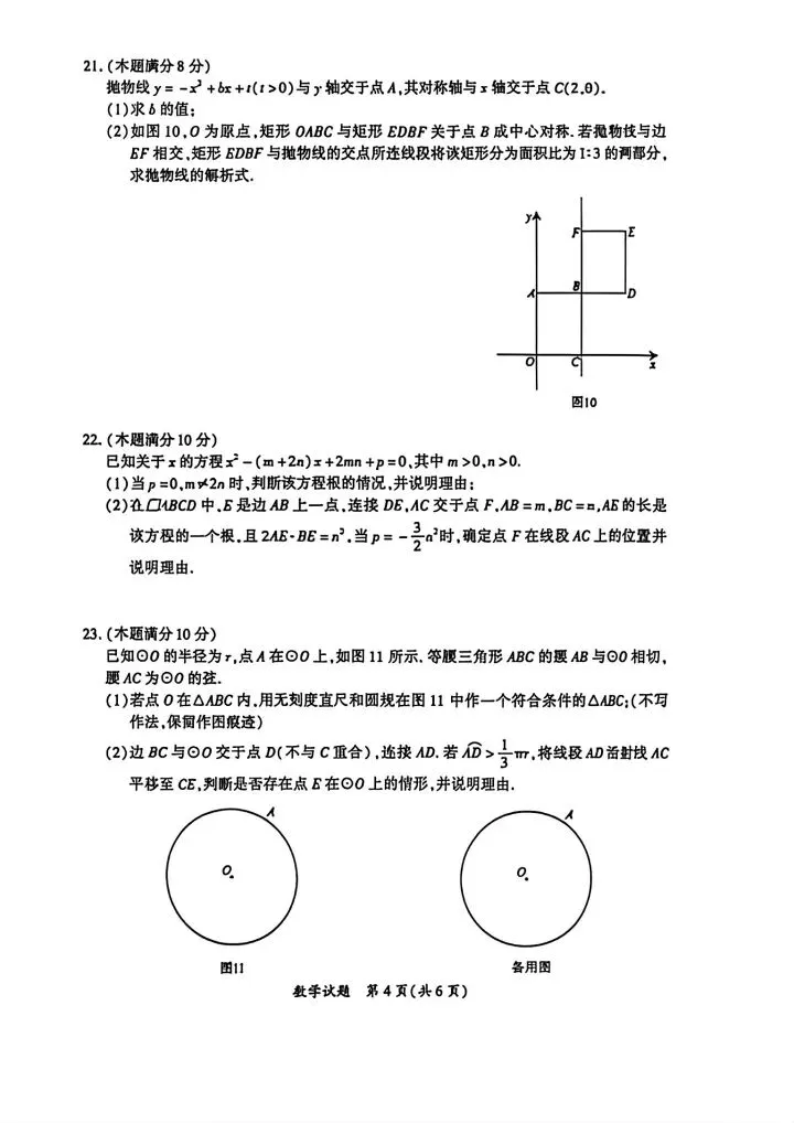 很难!厦门市2026.5初三数学二检试卷 第4张