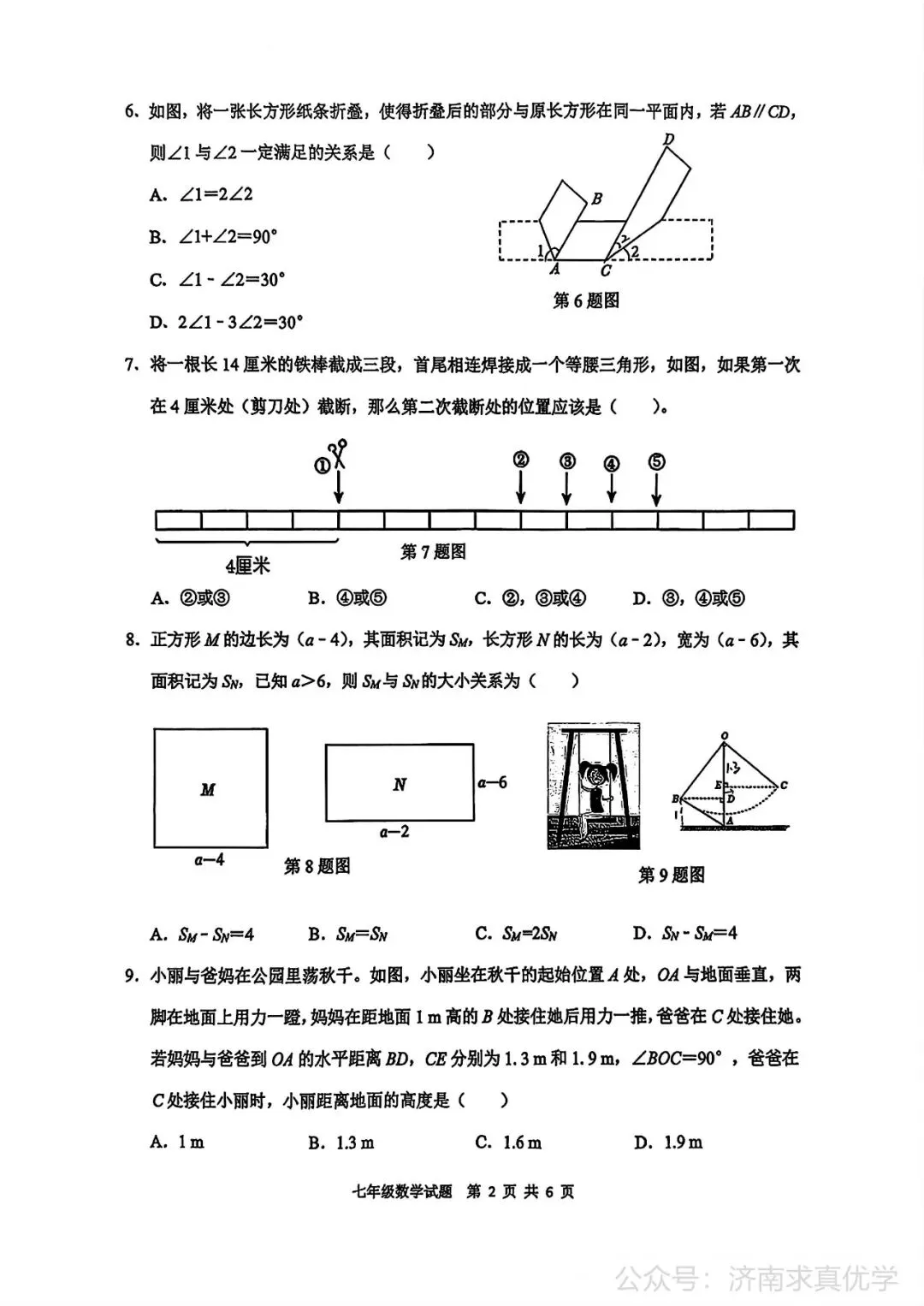 【真题】济南市历城区26.4下学期七年级期中测试数学试题(解析见文末) 第2张